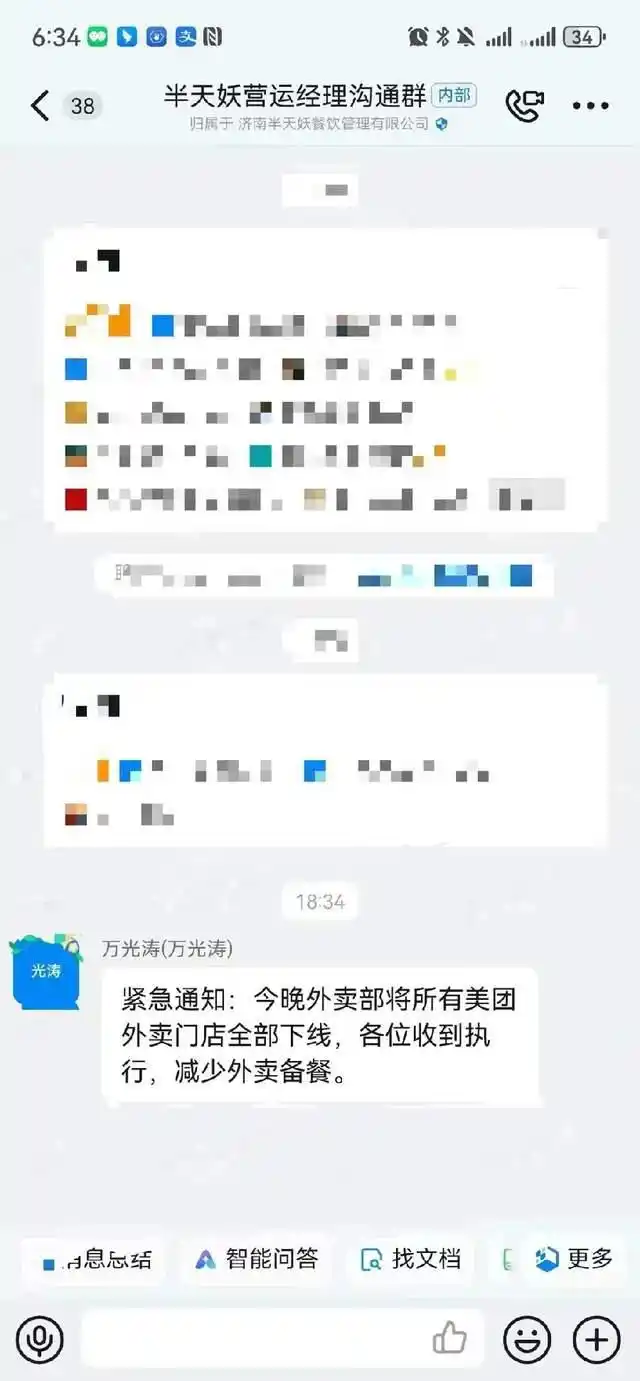 强制下架千余门店外卖、大推预制菜“烤冻鱼”，网红品牌半天妖降本求生？