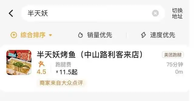 半天妖食品安全问题预制菜_半天妖下架美团外卖_网红黑暗料理下架,