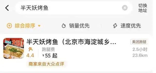 网红黑暗料理下架,_半天妖食品安全问题预制菜_半天妖下架美团外卖