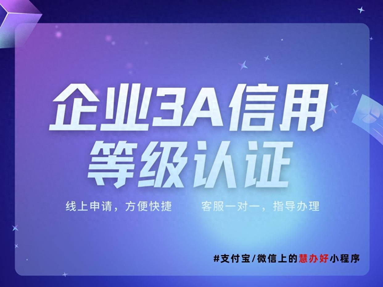 办理3A信用等级证书_3A信用等级证书用途_一级AAA和二级AAA的区别