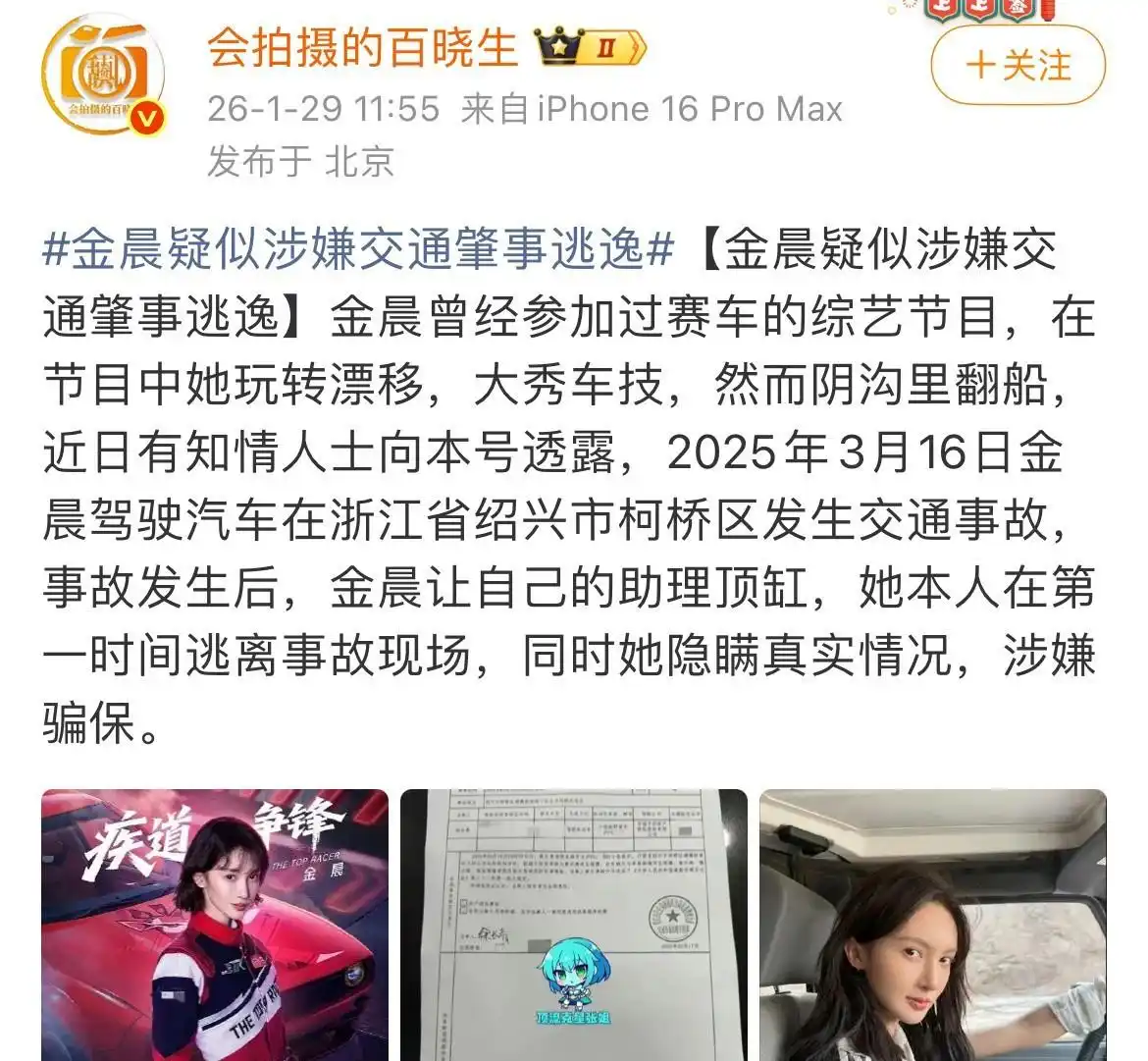 金晨肇事逃逸事件_近期热点明星网红事件,_张雨绮代孕风波