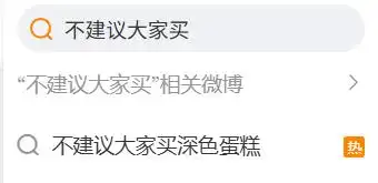 “不建议大家买深色蛋糕”冲上热搜，深色蛋糕“添加大量色素”？