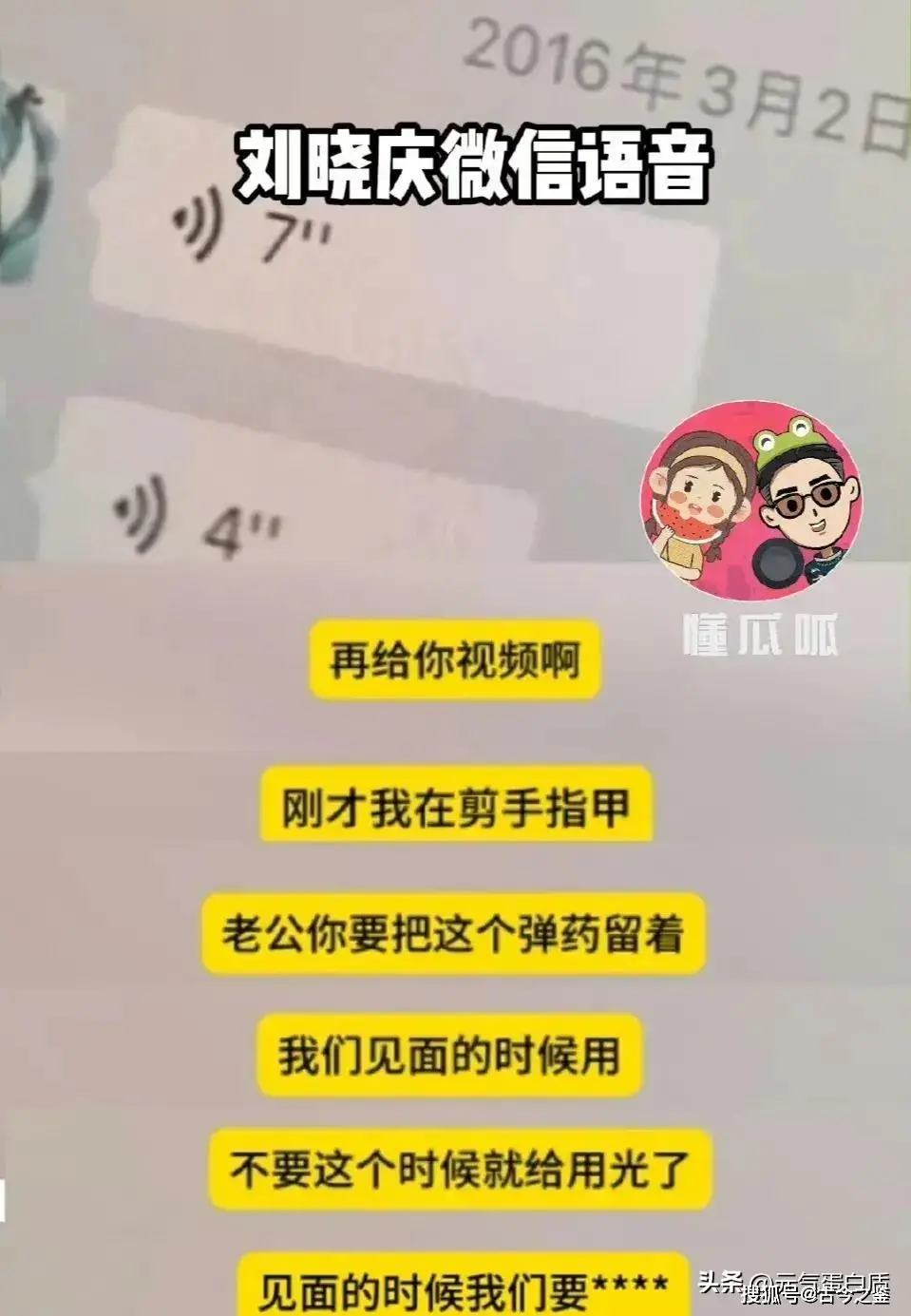 明星黑料爆料的聊天记录,_刘晓庆前男友爆料聊天记录_刘晓庆隐私泄露事件