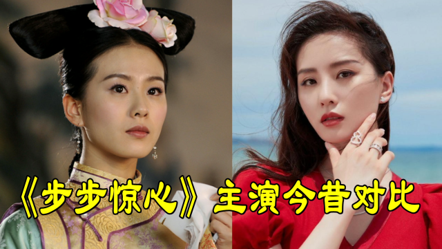《步步惊心》主演今昔，明玉格格成整容怪
