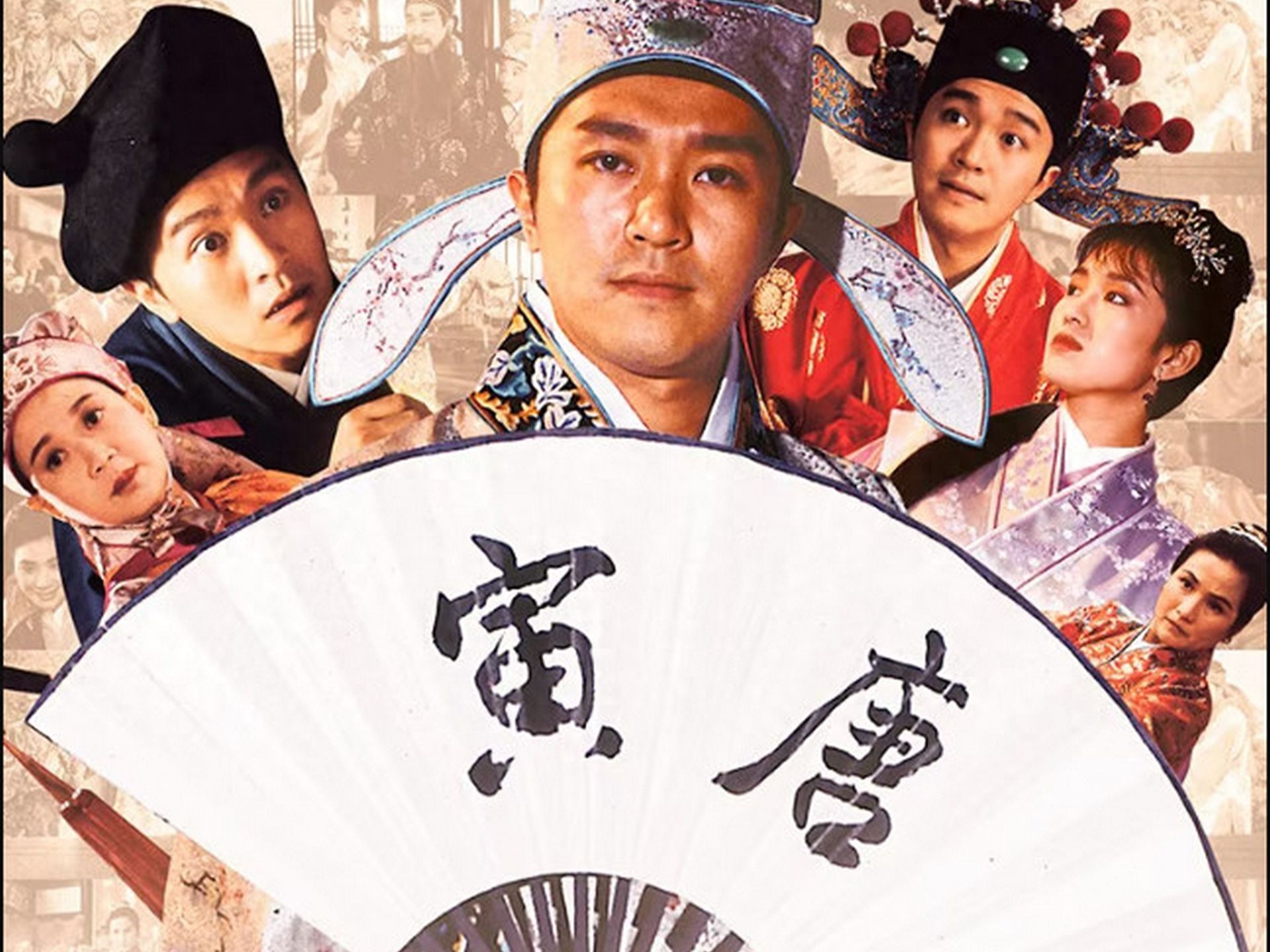 唐伯虎如何赢得秋香芳心_唐寅与秋香的爱情故事_电影唐伯虎点秋香完整在线观看