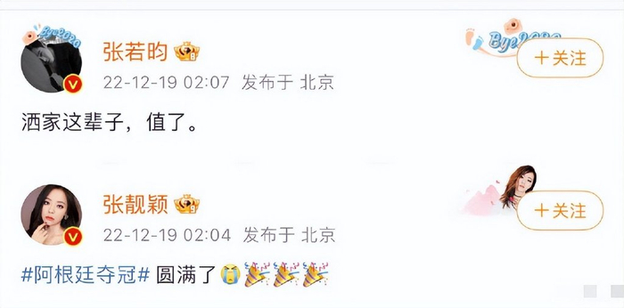 中国明星庆祝阿根廷世界杯夺冠_明星祝贺梅西蹭热点的文案怎么写,_梅西获得金球奖