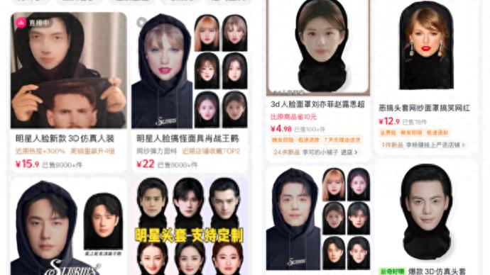 刘亦菲、刘德华、肖战……百名明星人脸头套成爆款？售价十几元、月销破万，提醒