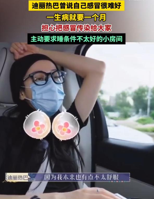 明星热点迪丽热巴,_内娱女明星健康问题_33岁迪丽热巴生病现状