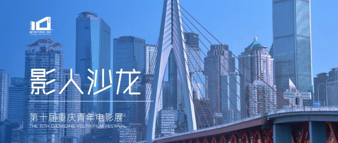 重庆青年电影展第十届_城市光影电影展_重庆影视在线观看
